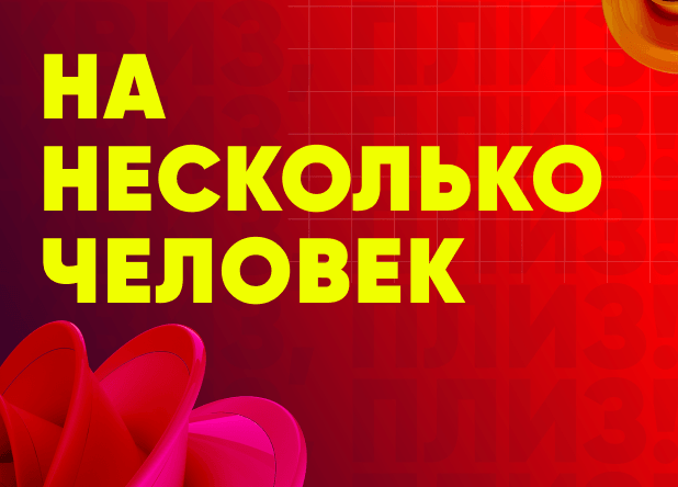 Сертификат на несколько человек